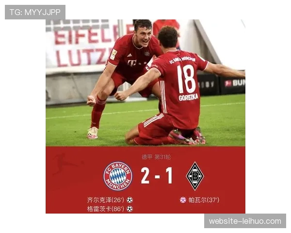 云达不莱梅2-1逆转门兴,杜克施点射绝杀